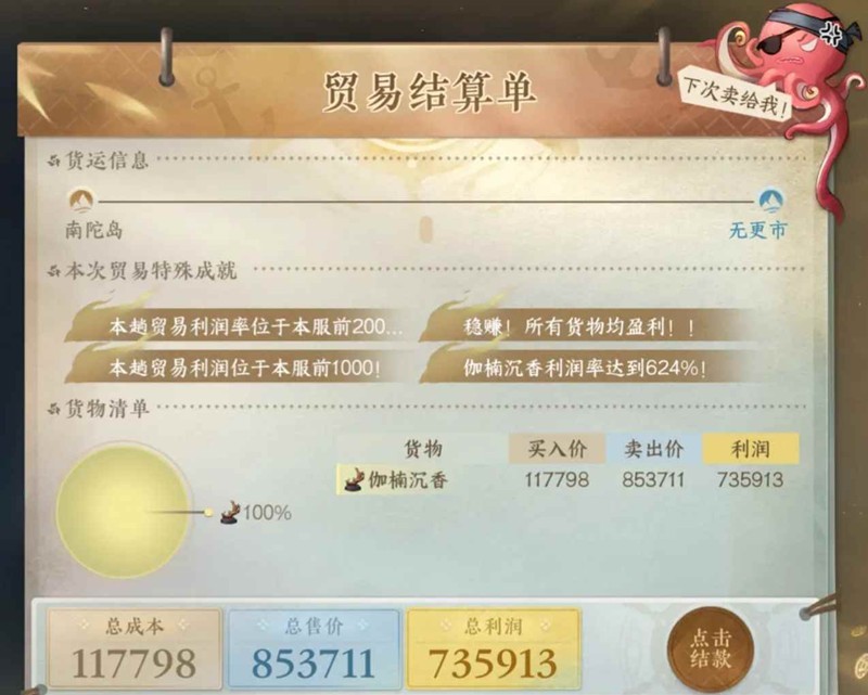 逆水寒航海贸易线路-9月29日航海最优路线推荐