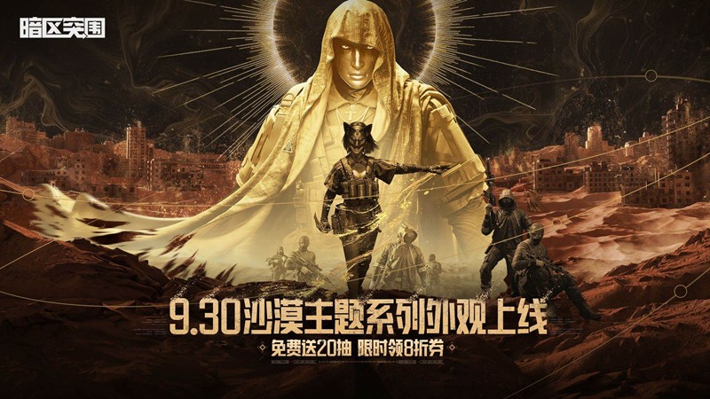 暗区突围审判之眼与苍穹裁决外观公布-明日将正式登场