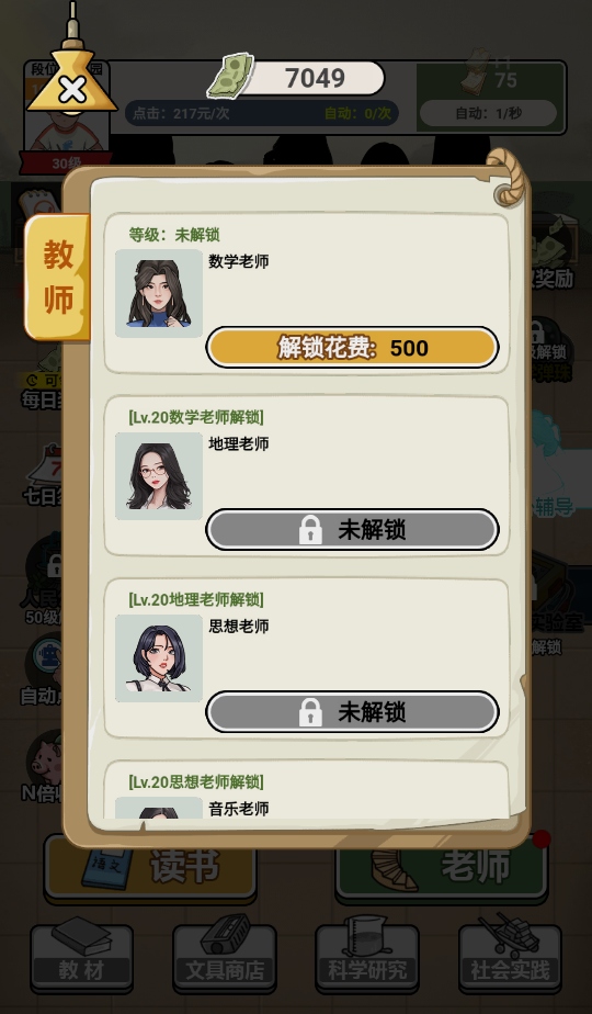 上学威龙手机版