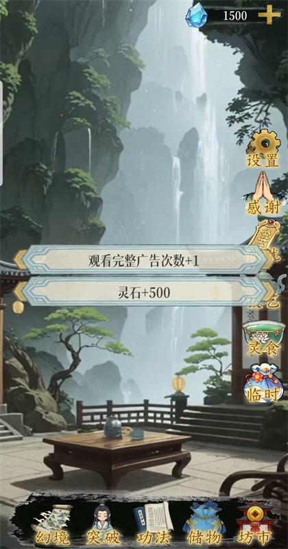 幻境修仙游戏