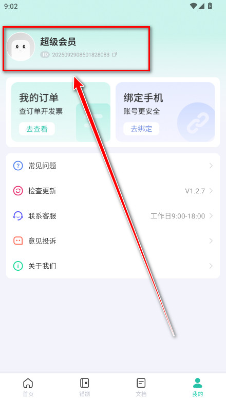 作业全能王会员解锁版
