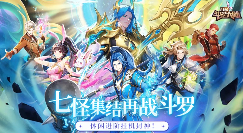 口袋斗罗大陆千道流有什么技能-千道流技能特点