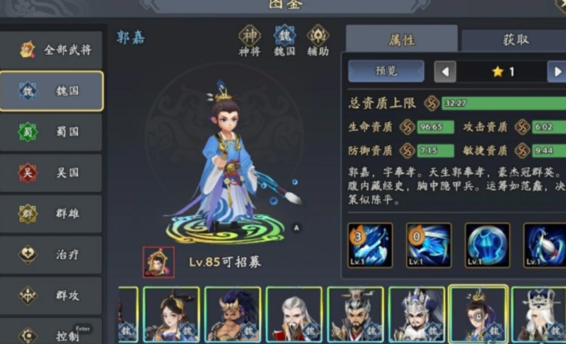 三国志异闻录郭嘉怎么搭配-郭嘉阵容搭配技巧