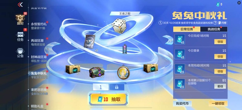 CF手游中秋礼10月6日将上线-宇航兔兔惊喜返场