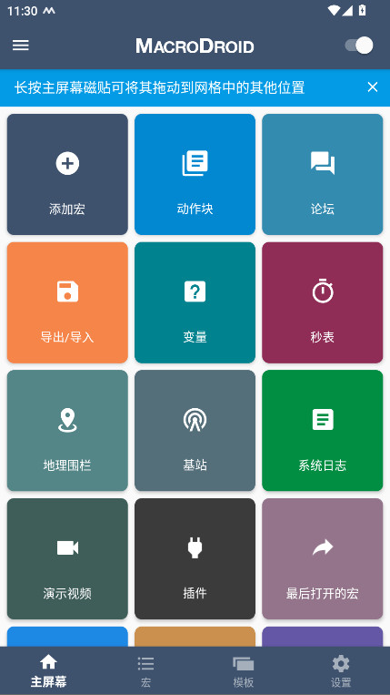 MacroDroid解锁高级版
