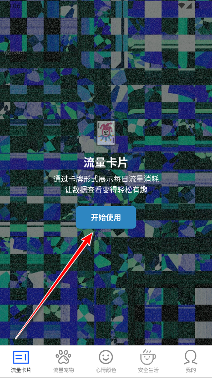 安全免费流量官方版