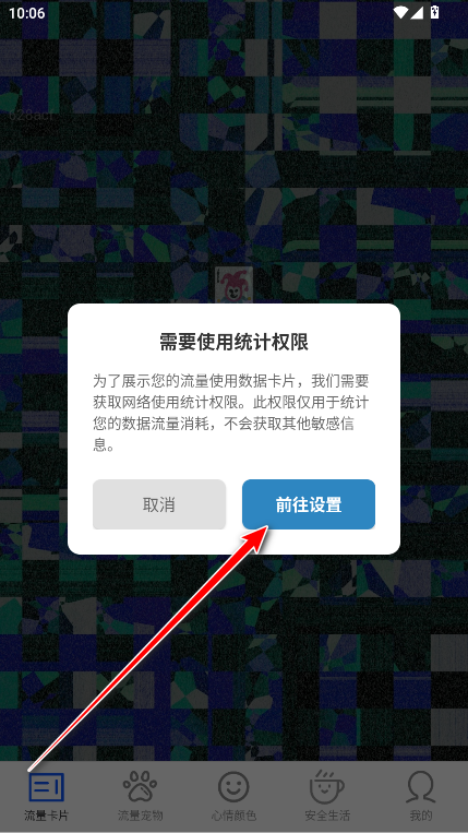 安全免费流量官方版