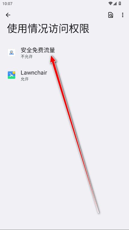 安全免费流量官方版