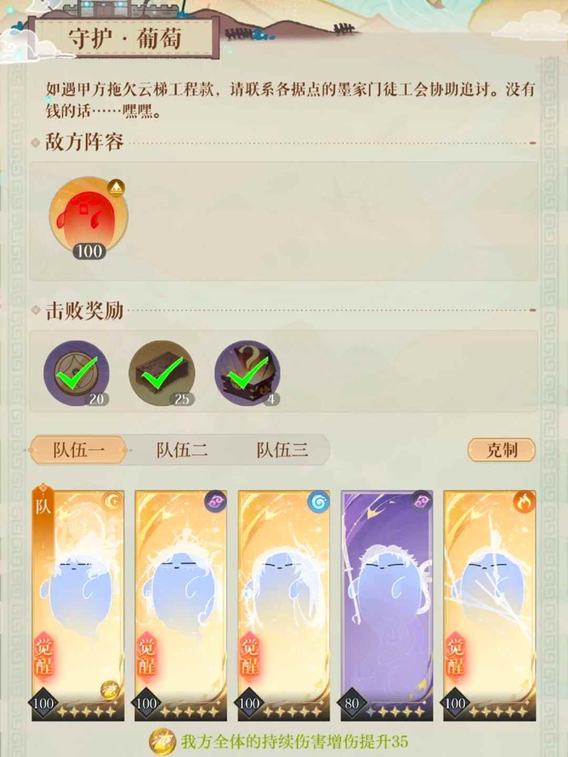如鸢周年庆三国志魂魂版-魂魂守护葡萄10层