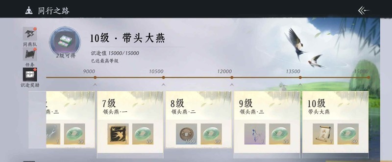 燕云十六声同燕行活动-带头燕怎么完成同燕行