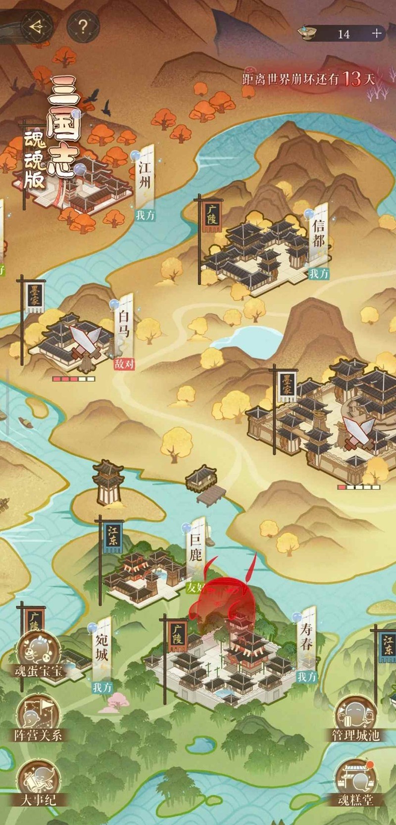 如鸢周年庆三国志魂魄版-新活动前三天攻打路线