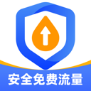 安全