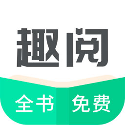 趣悦