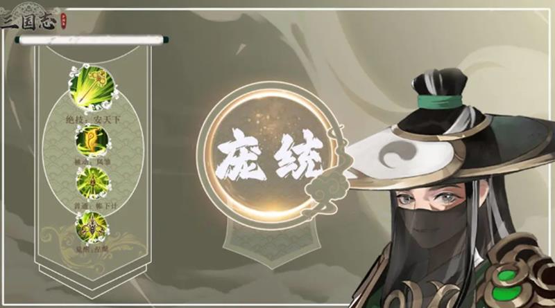 三国志异闻录庞统技能是什么-庞统强度解析