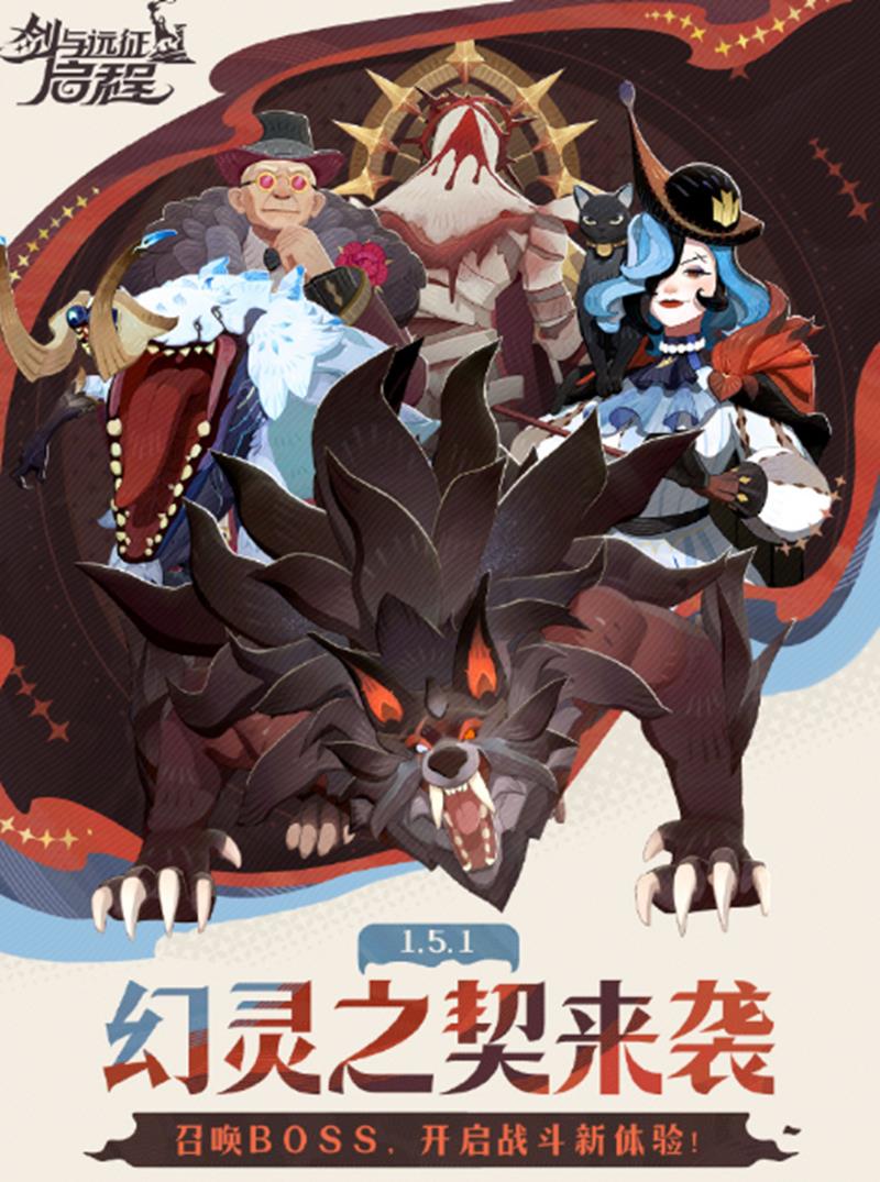 剑与远征启程幻灵之契怎么玩-幻灵之契系统玩法