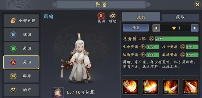 三国志异闻录周瑜强度怎么样-周瑜技能解析