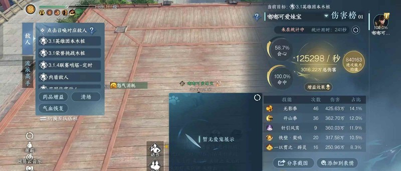 逆水寒破铁衣全方位-12.5万秒伤铁衣怎么搭配