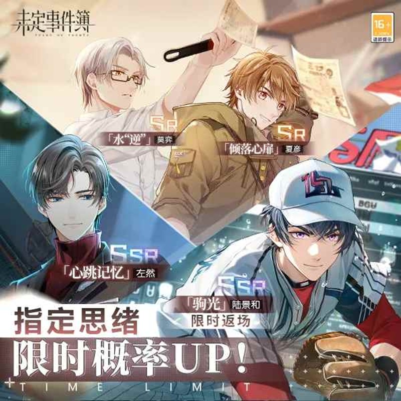 未定事件簿轮替女神之影更新-驹光明日限时返场开启