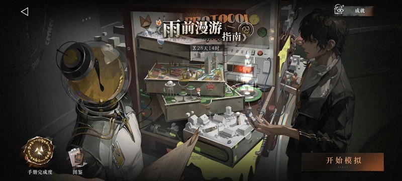 重返未来：1999新活动-雨前漫游快速刷分