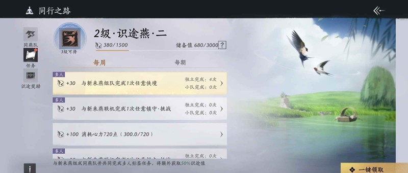 燕云十六声同行燕怎么做-单机人不开小号不求人