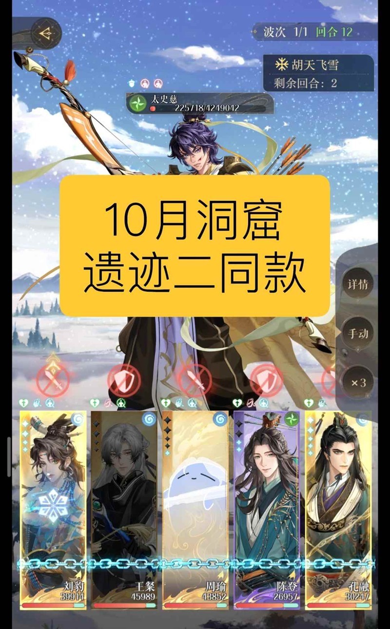 如鸢10月洞窟-新洞窟太史慈怎么打配队手法