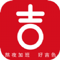 好吉色