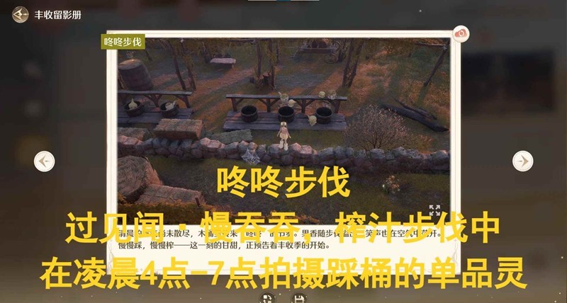 无限暖暖1.10版本丰收季-照片收集怎么完成