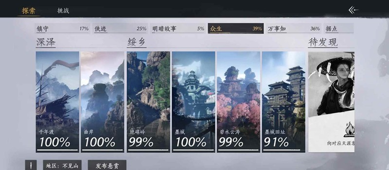 燕云十六声不见山跑图-墨城最后一个宝箱在哪
