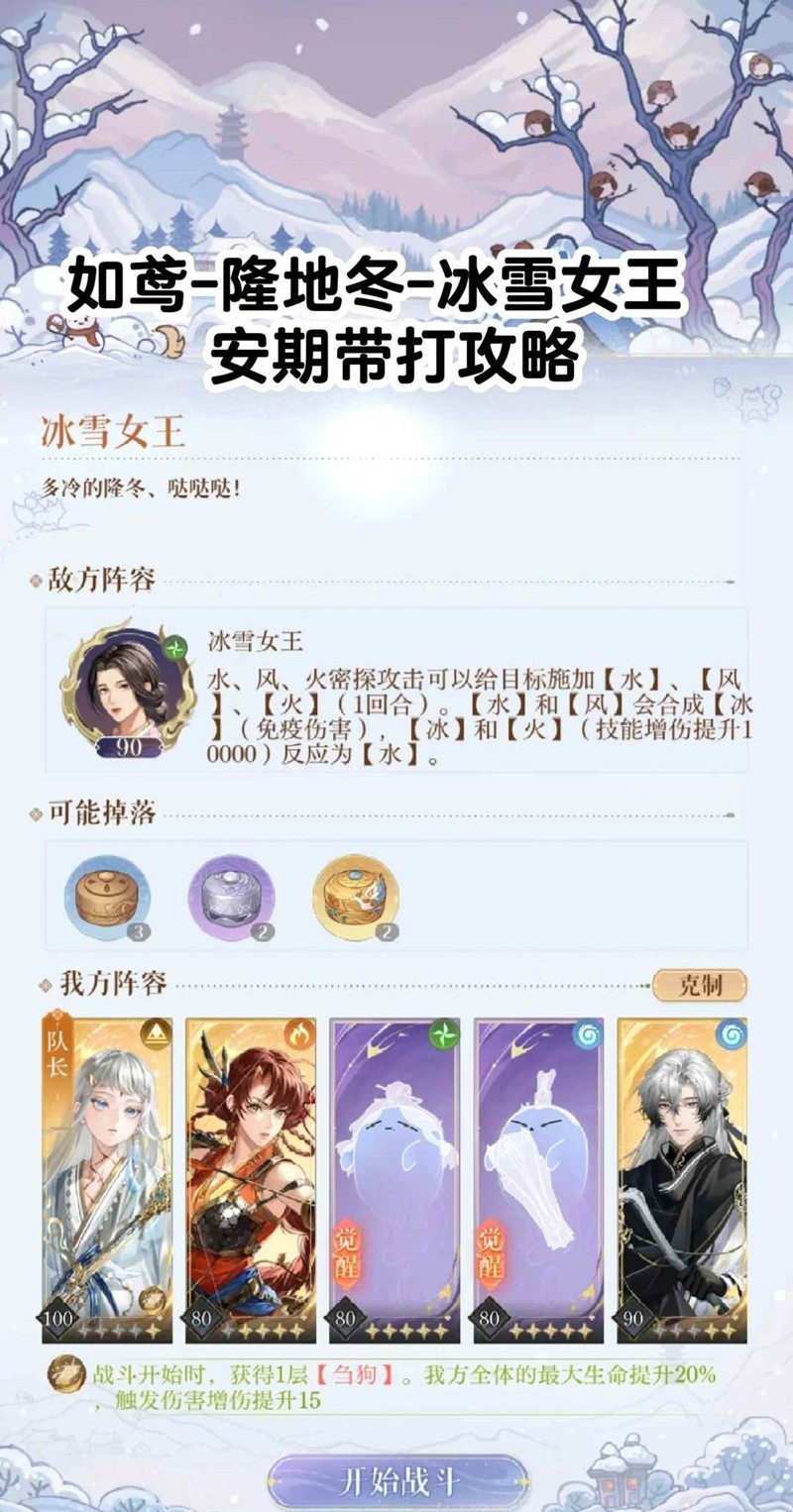 如鸢十月新洞窟活动-隆地冬冰雪女王怎么打配队