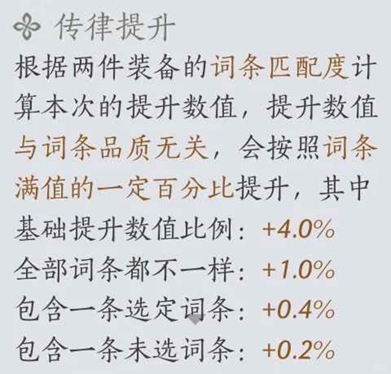 燕云十六声武器调律更新-装备承律传律是什么