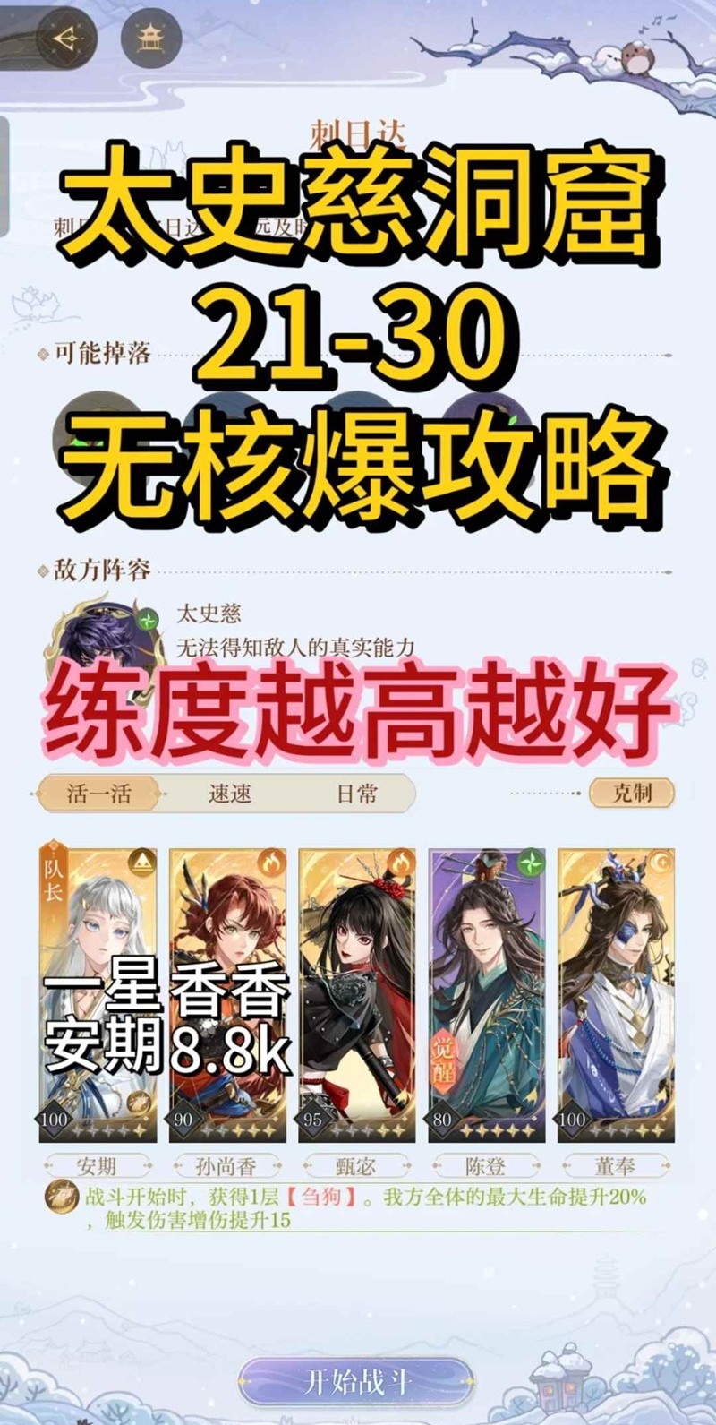 如鸢十月隆冬洞窟-太史慈洞窟无核爆怎么打
