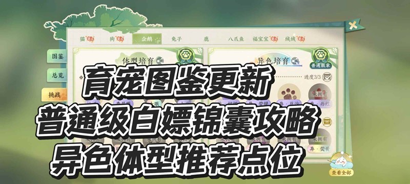 逆水寒手游育宠图鉴-普通级白嫖锦囊怎么获得