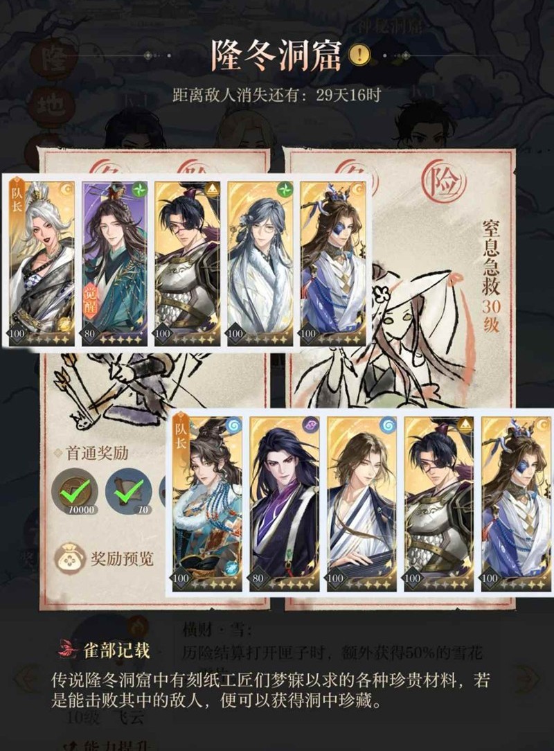 如鸢隆冬洞窟-10月太史慈蔡琰洞窟通关记录