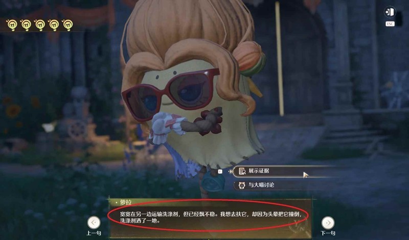 无限暖暖丰收季主线-萝拉的模拟审讯怎么完成