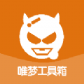 唯梦工具箱画质