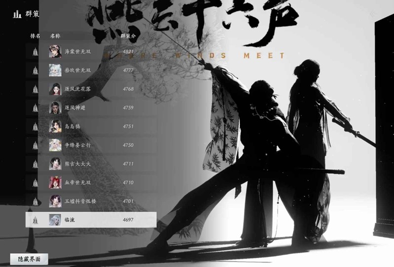 燕云十六声止戈群策-群策有霖霖奶局怎么打
