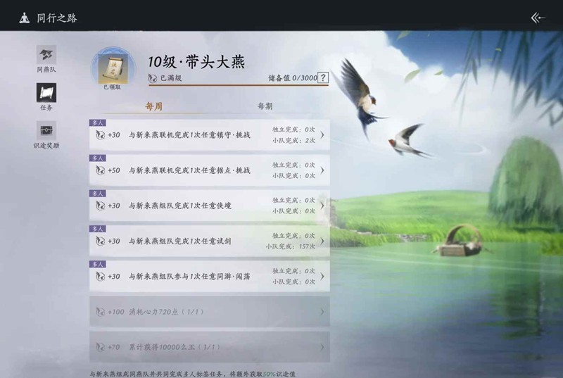 燕云十六声同燕行活动-社恐单机玩家自刷方法