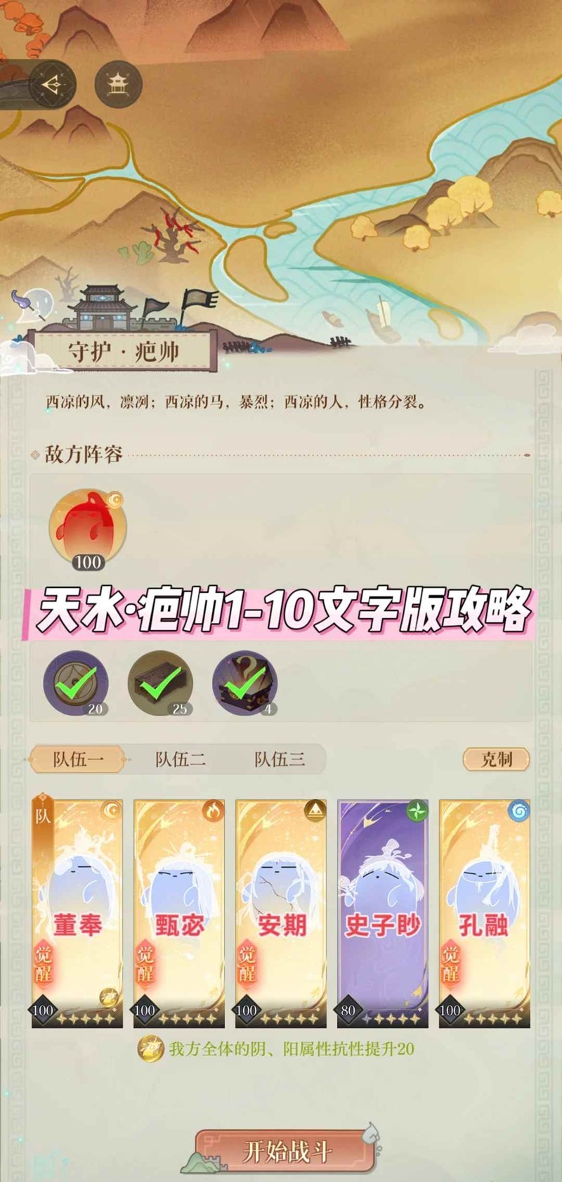 如鸢周年庆三国志魂魂版-天水·疤帅1-10文字版