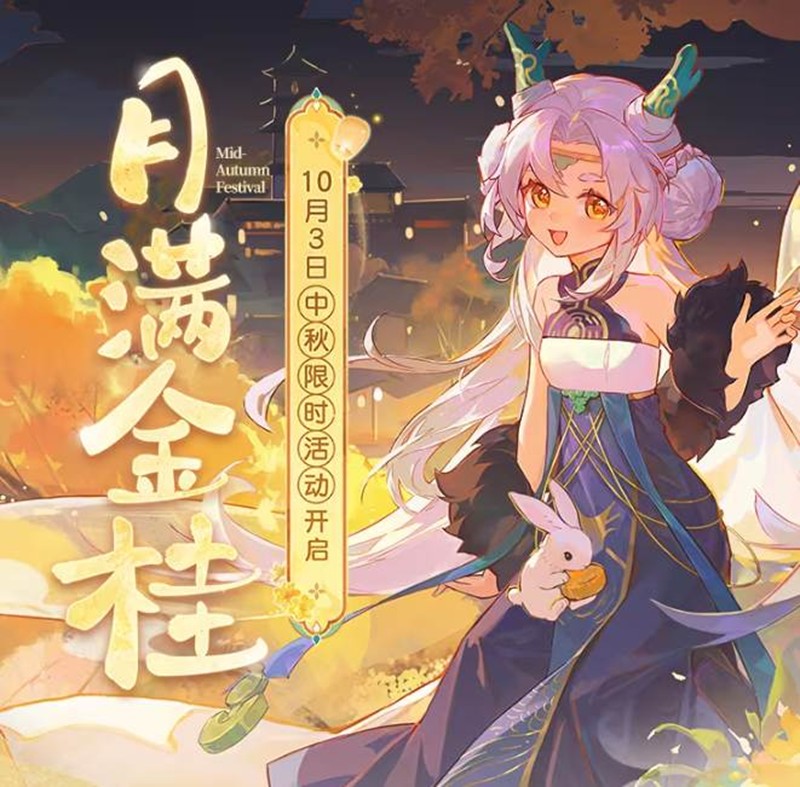 杖剑传说月满金桂活动今日上线-签到领取丰富奖励