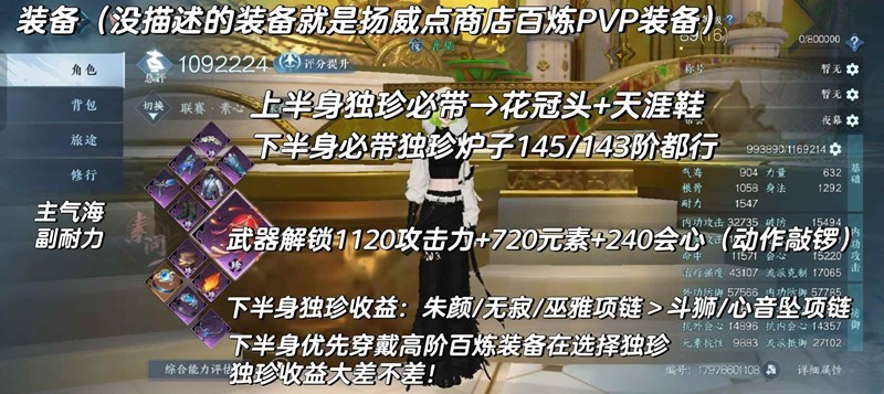 逆水寒10月4日素问联赛-素问PVP全面搭配解析
