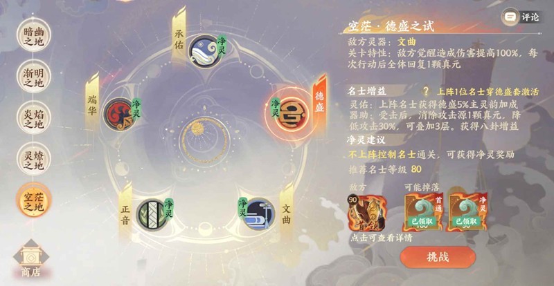 忘川风华录低练幽墟-幽墟5正音德盛怎么过