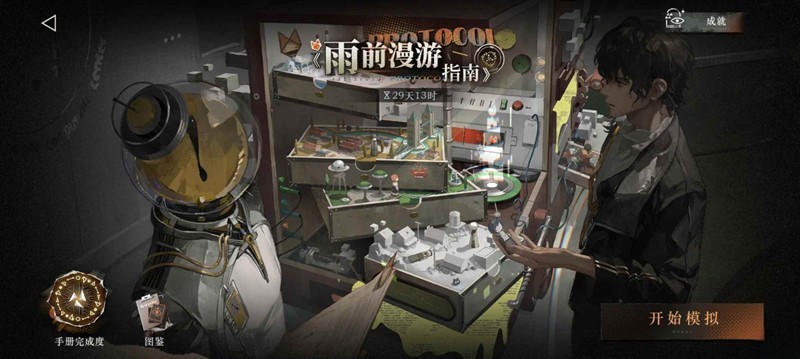 重返未来：1999雨前漫游二期-结局收集