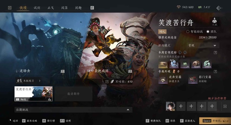 燕云十六声笑渡苦行舟-迷驿舟2-1天赋人机怎么完成