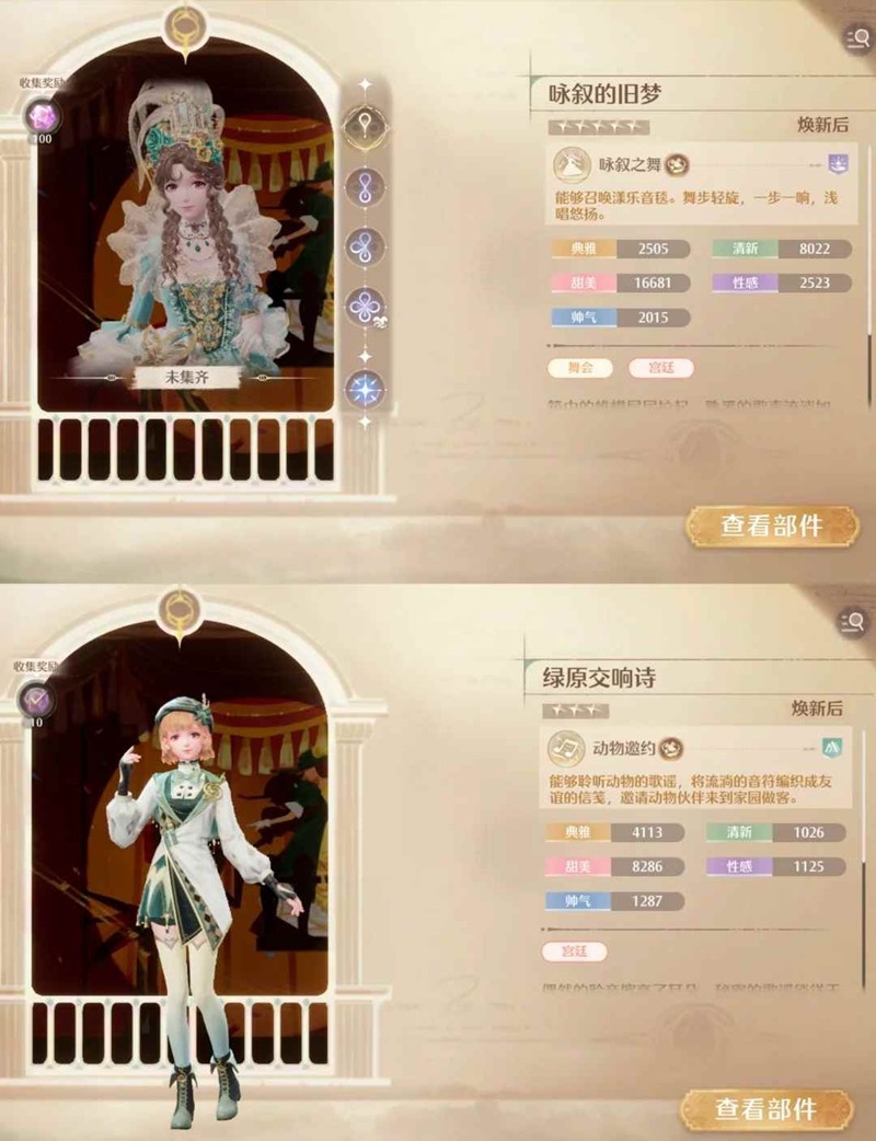 无限暖暖10月上丰收季-奇迹之冠巅峰赛第五到八关
