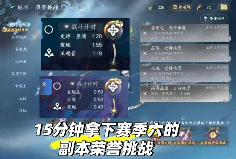逆水寒赛季六副本荣誉挑战-十五分钟拿完副本奖励