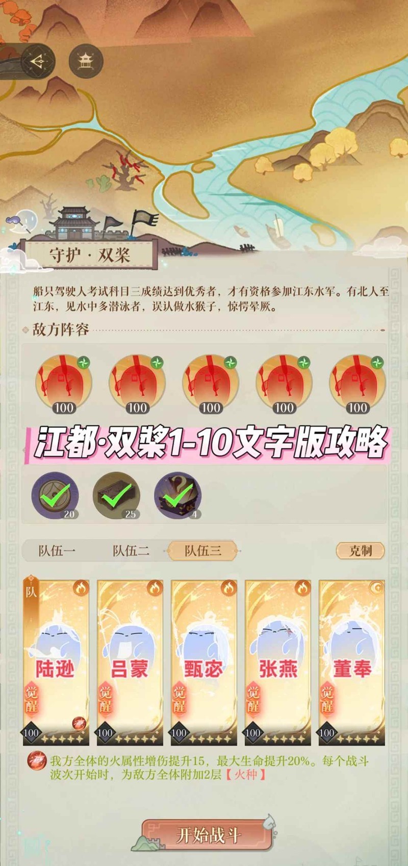 如鸢周年庆三国志魂魂版-江都·双桨1-10文字