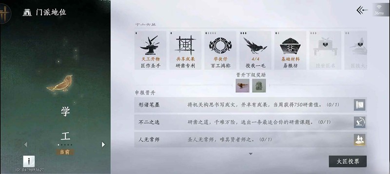 燕云十六声墨山道-门派地位学工晋升工正提升