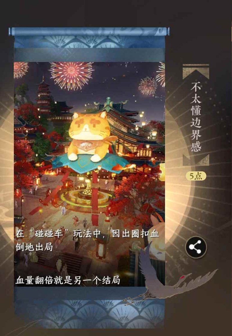 逆水寒手游速刷碰碰车比赛-五个成就怎么获得