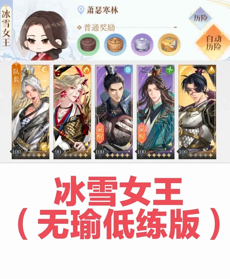 如鸢十月洞窟隆地冬-冰雪女王机制是什么打法