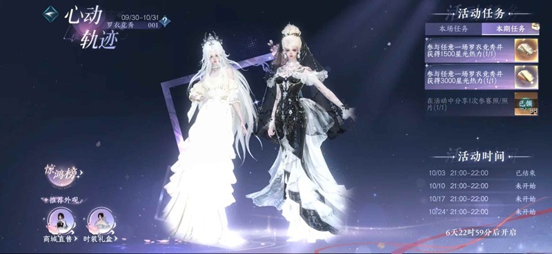逆水寒罗衣竞秀活动-怎么获取星光热力详细